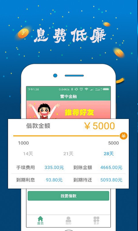 雪中金融小额贷款手机版  v2.0.2图1