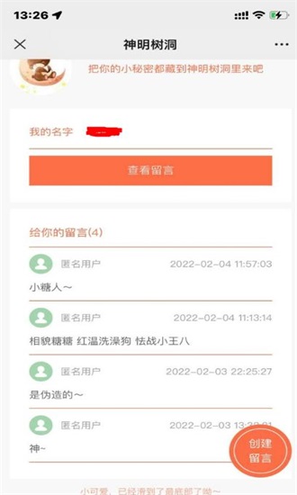 神明树洞手机版下载安装苹果  v1.0图2