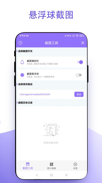 截个图