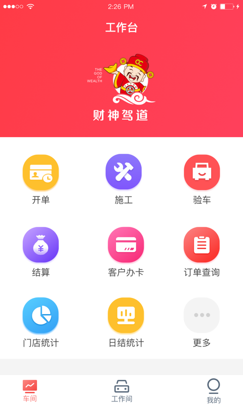 财神驾道  v3.2.19图1