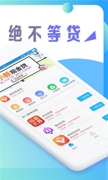 招财贷手机版  v2.0图2