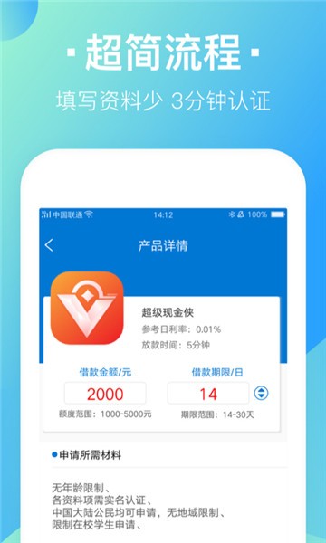 招财贷手机版  v2.0图3