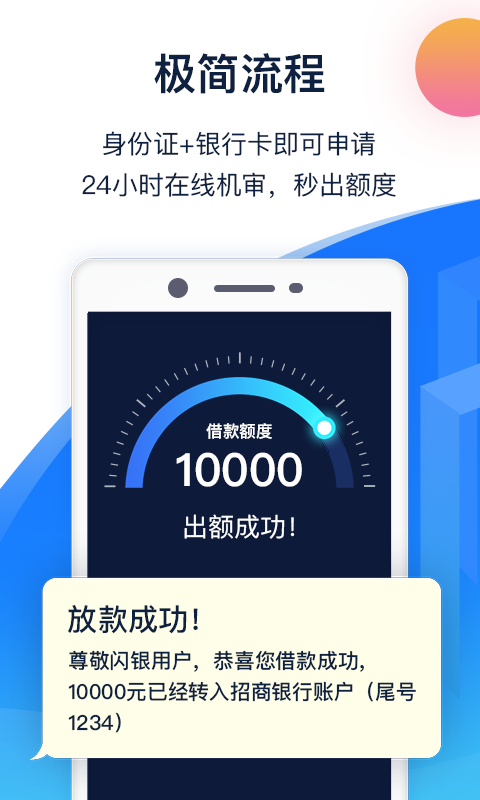 闪银app下载安装最新版苹果  v1.1.4图2