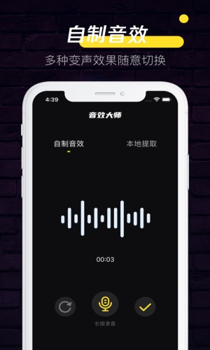 音效大师下载安装苹果版