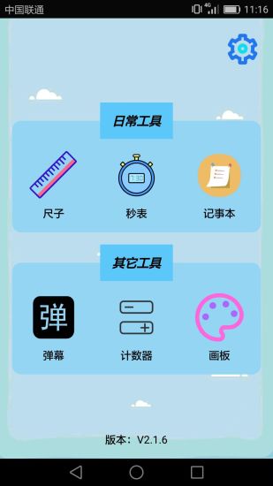 生活工具箱  v2.1.6图3