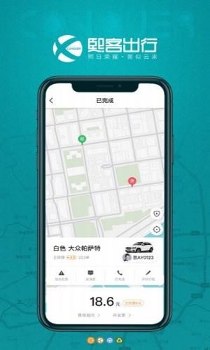 熙客出行  v4.1.5图1