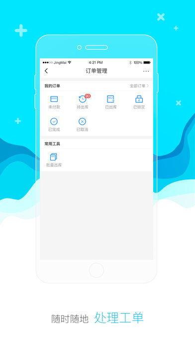 京麦  v3.6.1图2