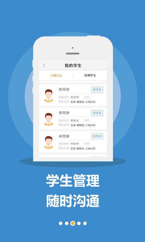 名师宝  v1.5.0图3