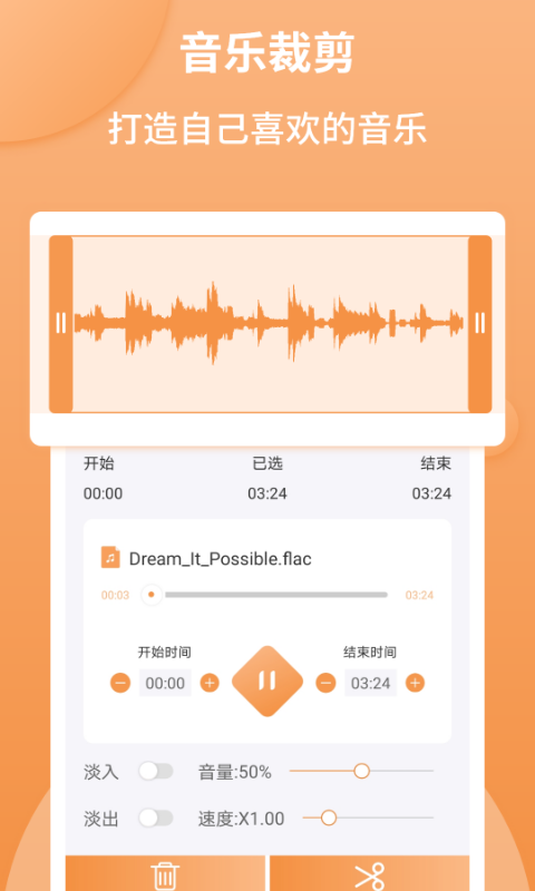 音频剪辑师最新版本下载安卓  v1.2.2图2