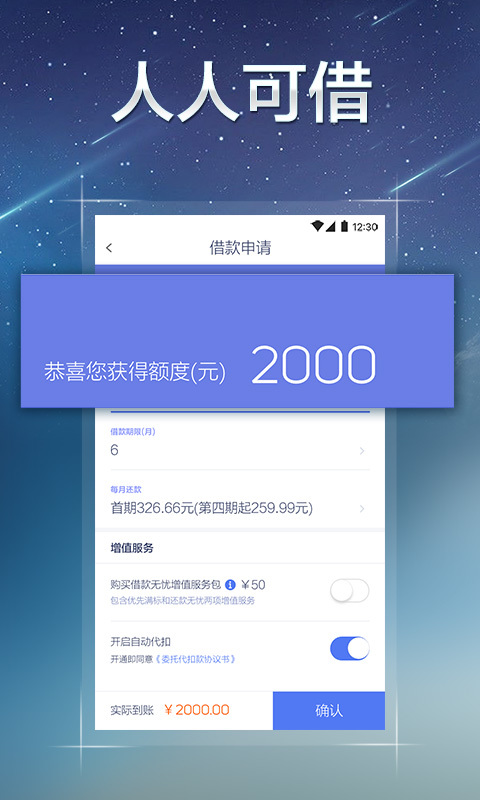 借钱花贷款app  v7.11.2图2