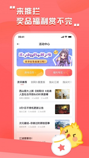 剑三推栏app下载安卓版官网安装  v1.8图3