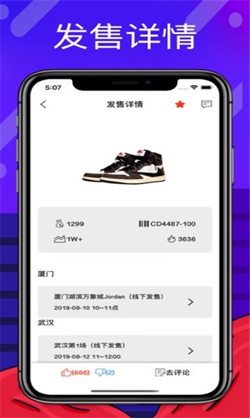 鞋营安卓版  v1.0.0图1