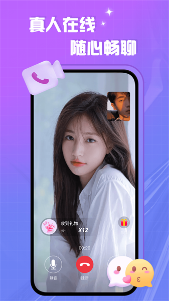 爱撩一对一聊天免费版下载  v1.0图2