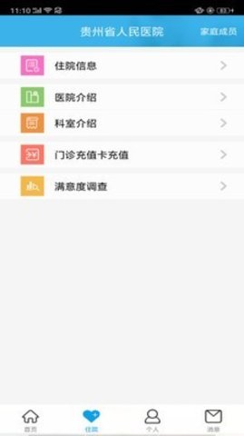 贵州省人民医院  v4.1.7图3