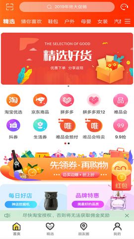 小鹿快省  v1.1.2图3