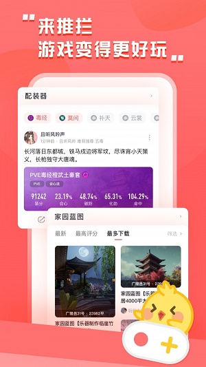 剑三推栏app下载安卓版最新版安装  v1.8图1