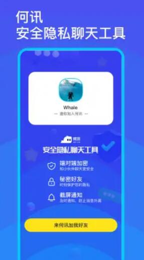 何讯app官网下载苹果手机版  v1.0图2