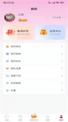 悦客同城安卓版下载官网安装  v1.0.0图2