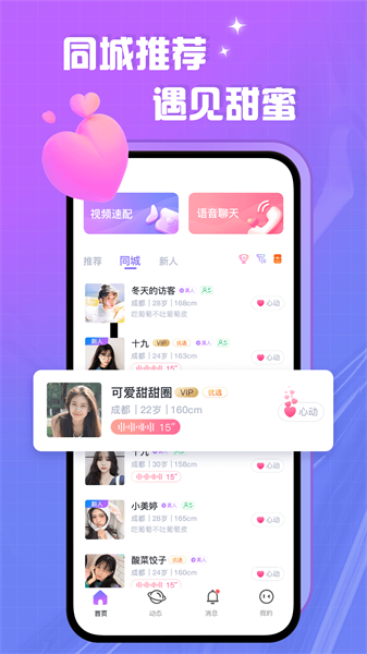 爱撩一对一聊天免费版下载  v1.0图3