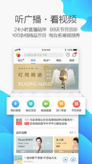 叮咚fm电台app下载