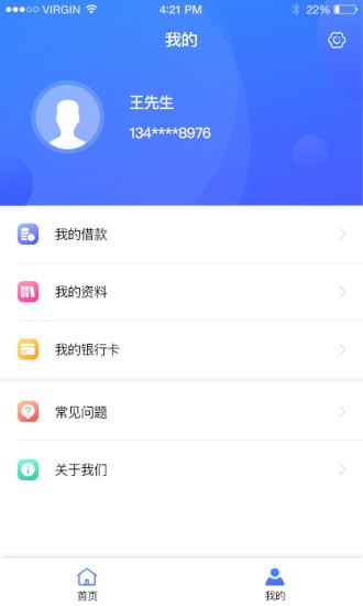 阳光安心贷app下载安装最新版苹果手机  v1.2.2图1