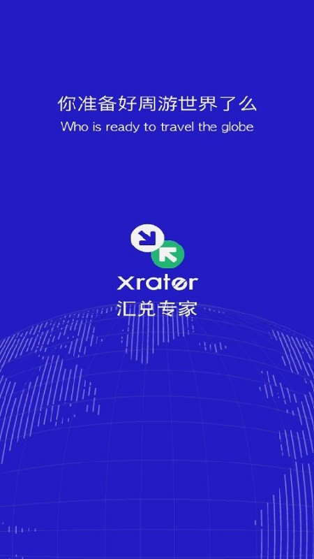 Xrater汇兑专家最新版