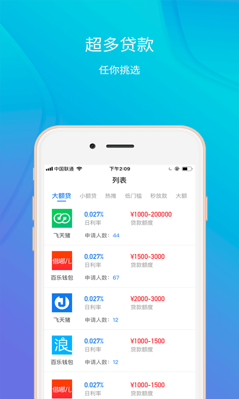 金旋风贷款app下载官网安卓手机版安装  v1.0图2