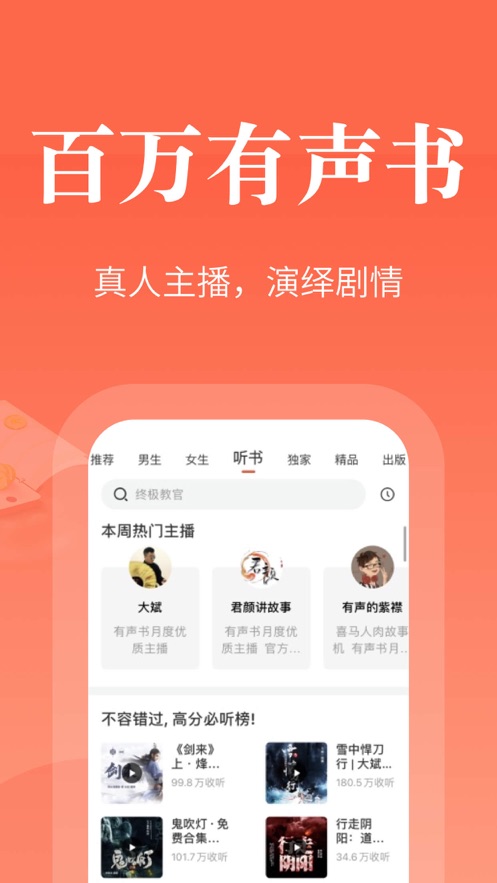 奇迹小说家安卓版  v2.4图2