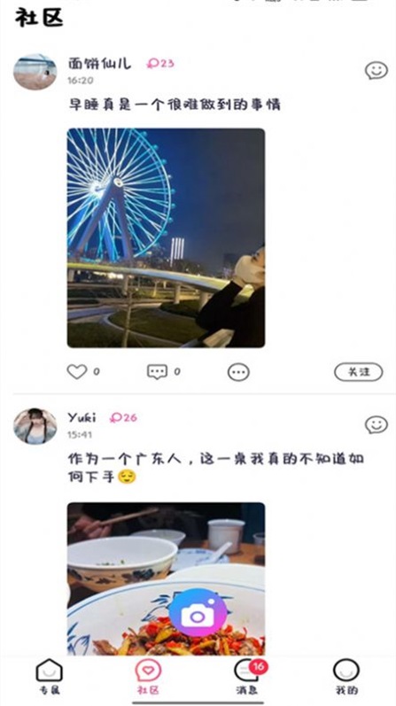 努益趣聊最新版