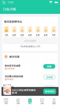 白兔书城小说免费阅读全文最新版下载  v1.0.0图1