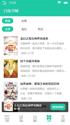白兔书城小说免费阅读全文最新版下载