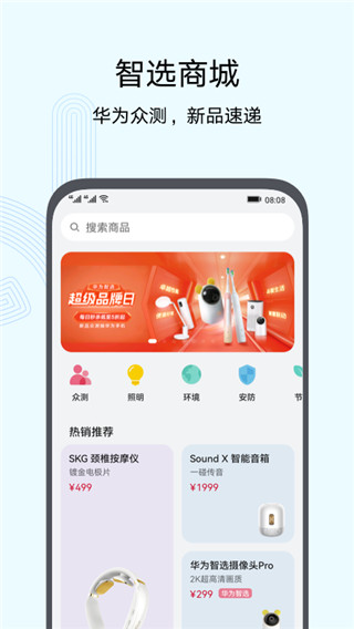 智慧生活app下载安装最新版本官网  v10.0图2