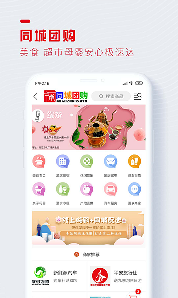 醉美南江  v8.4.1图2