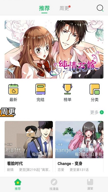 橙子漫画手机版官网下载安装  v1.0.0图2