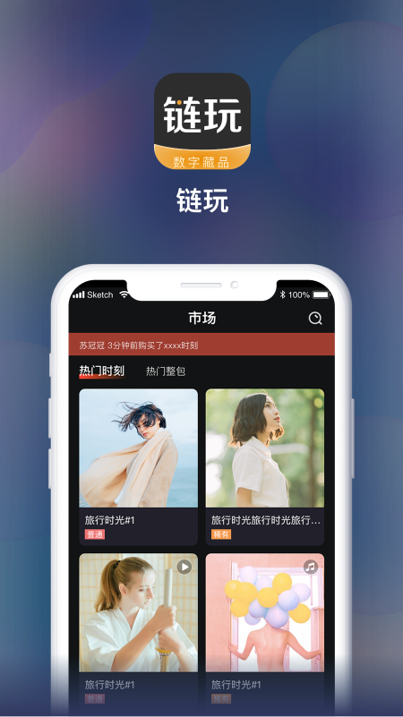 链玩app下载最新版安装包苹果  v1.0.1图3