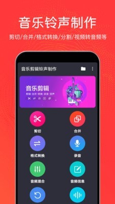 音乐剪辑铃声制作免费版下载安卓版手机软件安装  v3.0.6图3