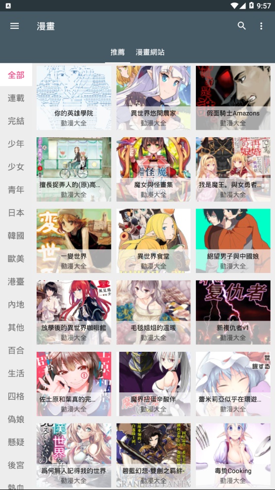 追漫神器3.5.6官网  v1.4.0图1