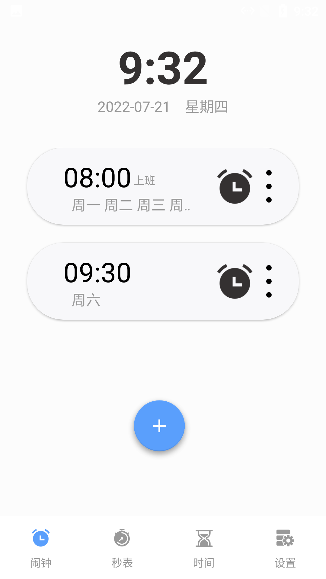 日出闹钟  v1.0图3