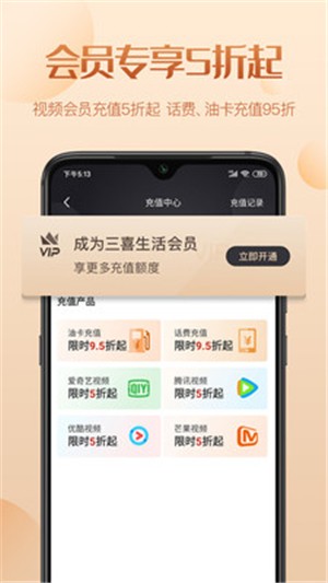 三喜生活  v2.1.9图3