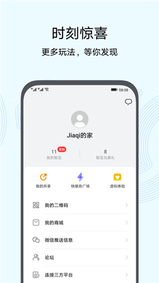 智慧生活安卓版下载  v10.0图1