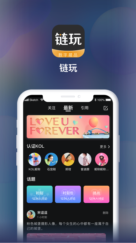 链玩app下载最新版安装包苹果  v1.0.1图1