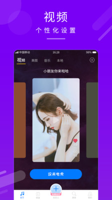 嗨炫来电秀手机版