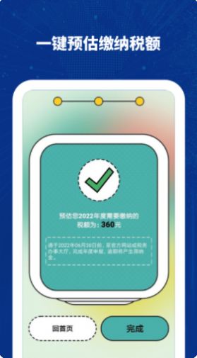 个税计算查询  v1.30903.1图1