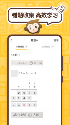 小猿口算题二年级上册加减  v2.43.0图1