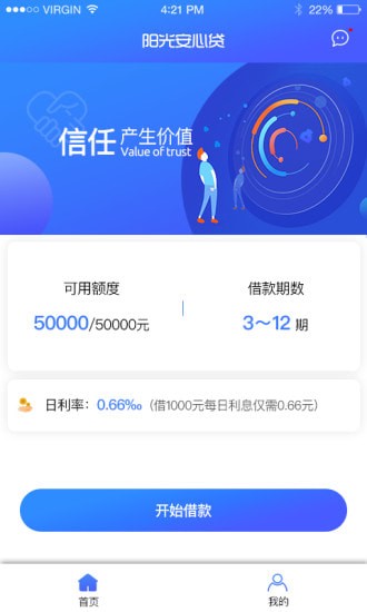 阳光安心贷app下载官网最新版