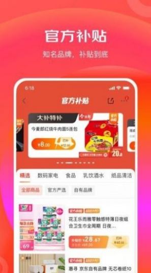 京东特价  v4.0.0图2