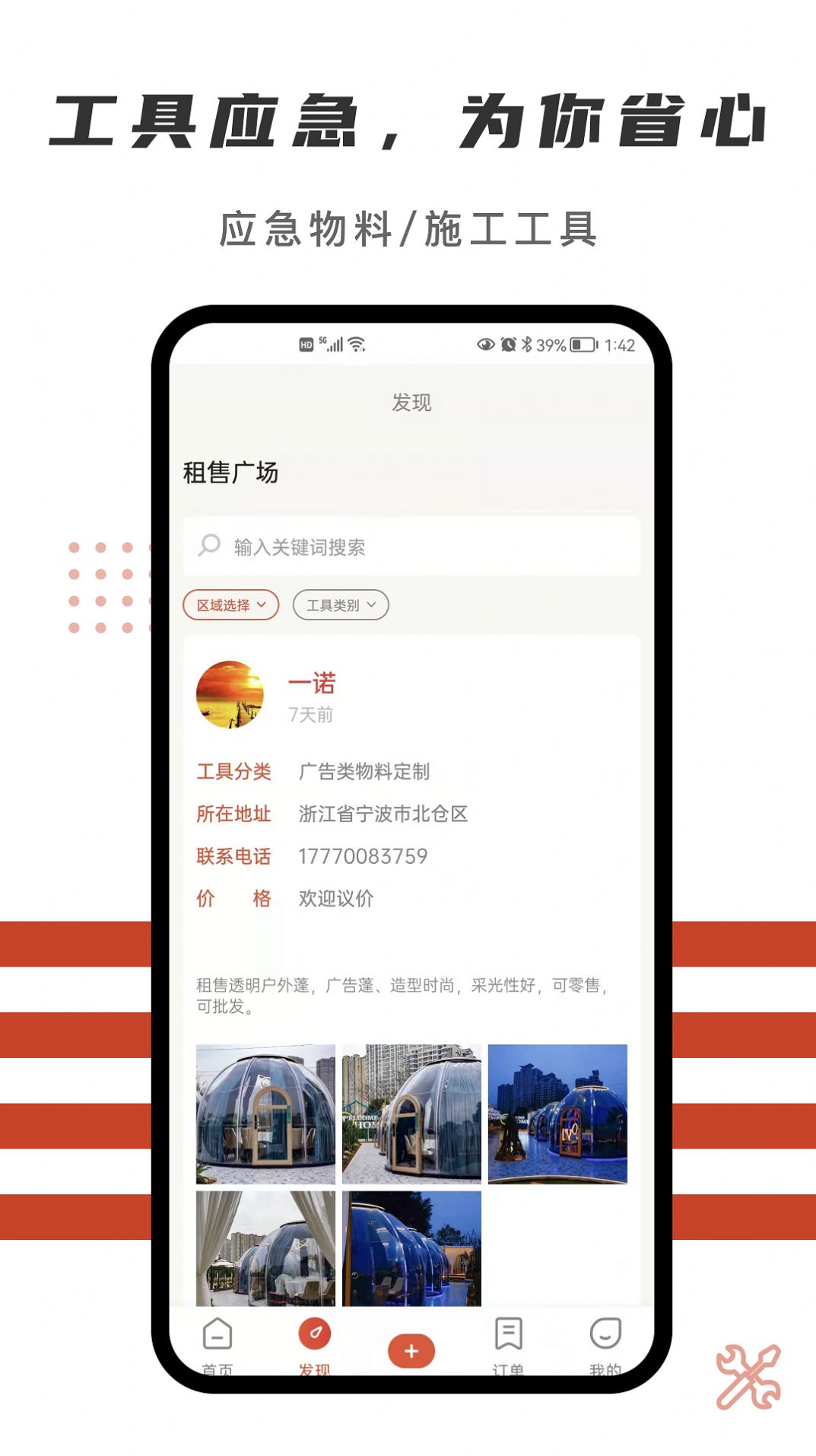 随便装用户端  v1.1.3图3