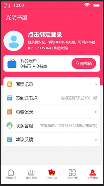 光阴书屋最新版下载安装苹果版  v1.0.0图3