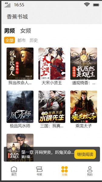 香蕉书城app  v1.0图1