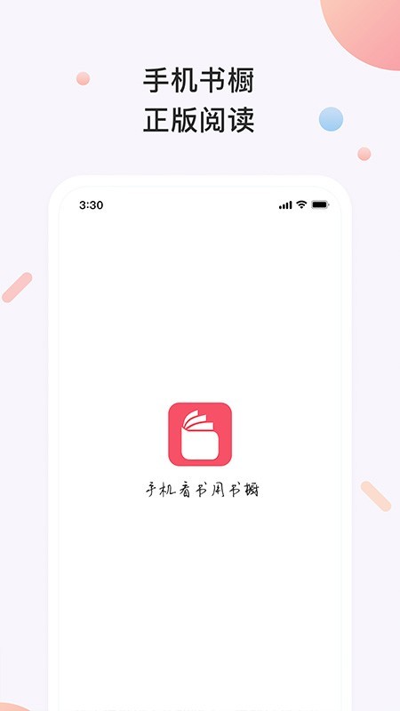 青果书橱小说免费阅读下载安装手机版  v3.2.1图4